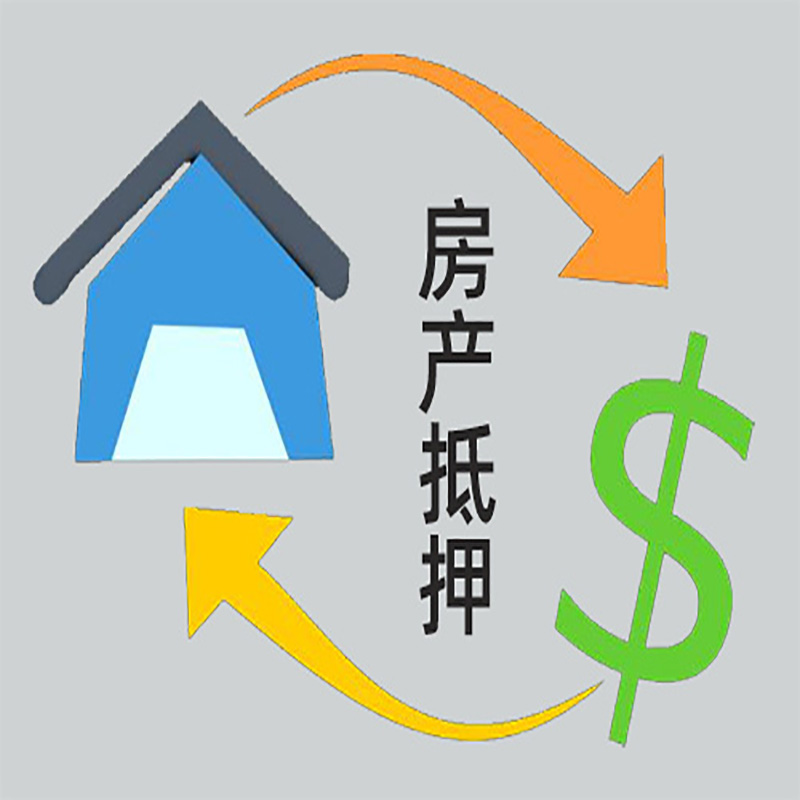 下陆房产抵押贷款定义|住房抵押贷款|最新攻略